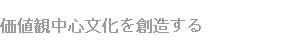 時代を考える